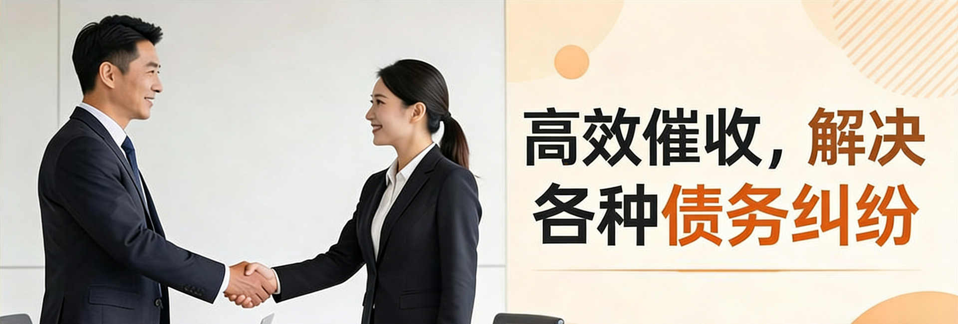 南通仁杰收债公司高效催收，专业解决各种债务问题