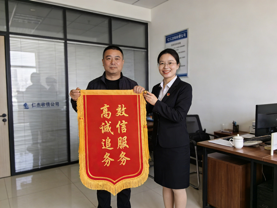 恭喜南通市杜先生成功追回欠款