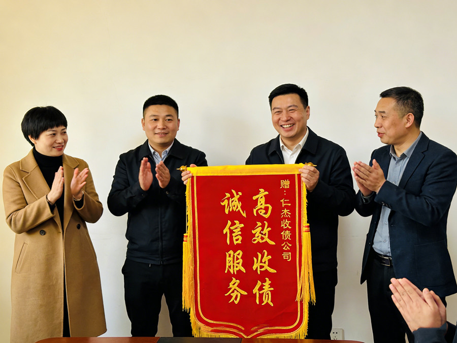 恭喜南通市钟先生成功讨回欠款 恭喜南通市钟先生成功讨回欠款